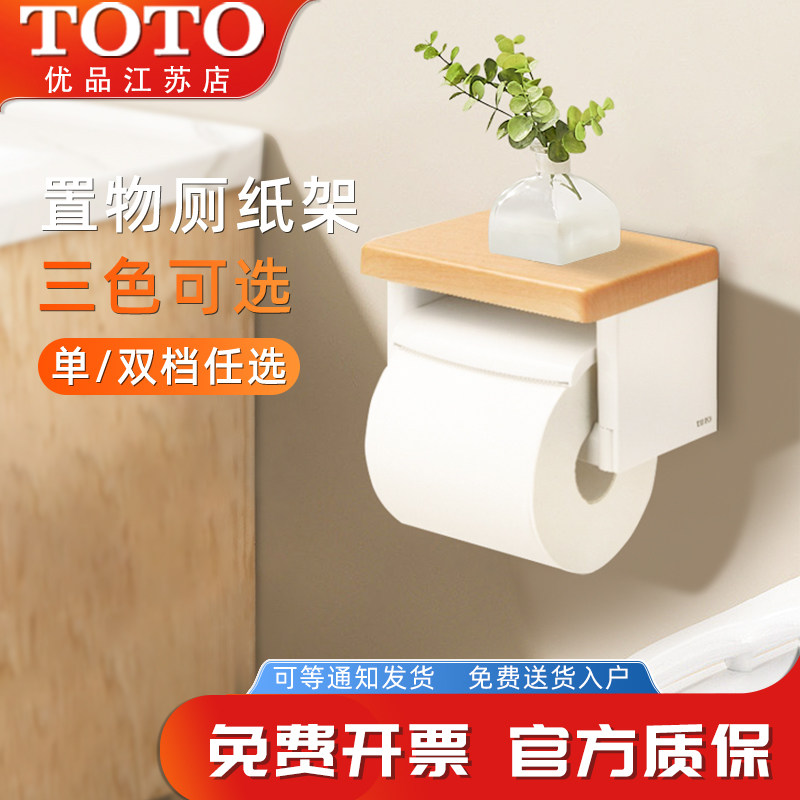 TOTO卷纸器卫生间壁挂手纸架