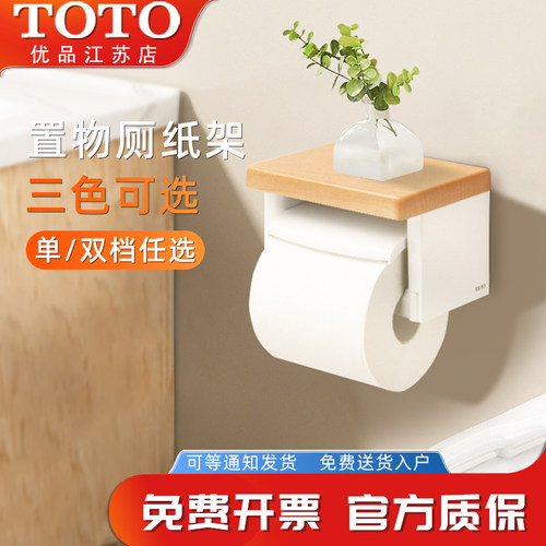 TOTO卷纸器卫生间壁挂手纸架