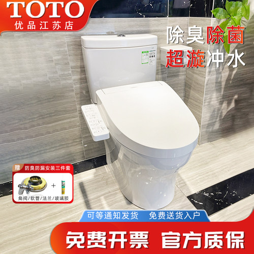 TOTO智能坐便器冲落超漩式节水型