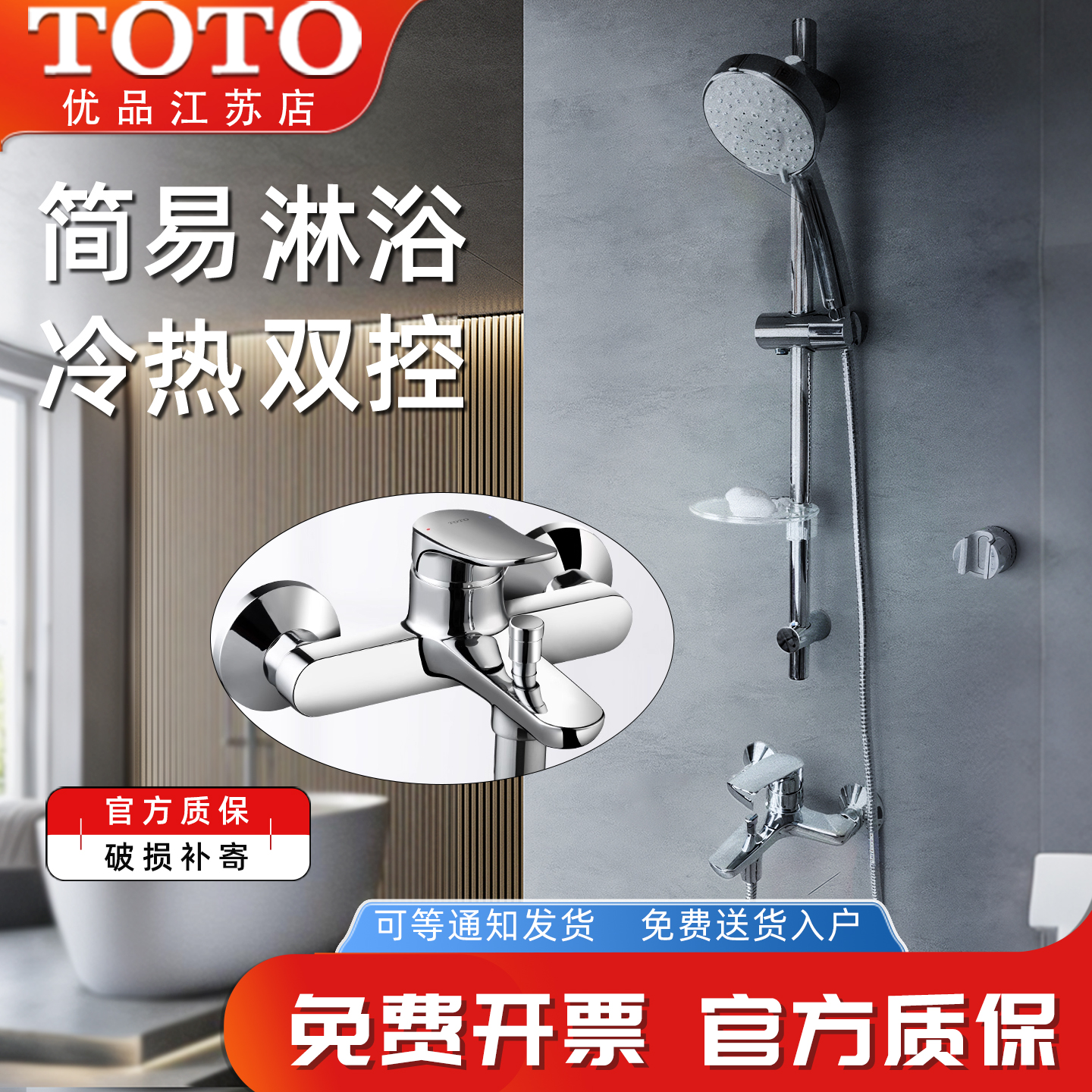 TOTO淋浴花洒套装可升降带顶喷