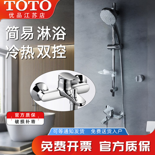 TOTO淋浴花洒套装可升降带顶喷