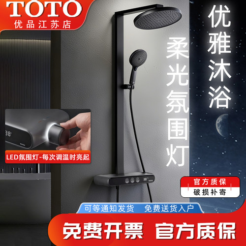 TOTO数显恒温淋浴花洒套装