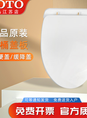 TOTO马桶盖板缓冲静音加厚坐便圈带配件全套拆装简单TC400CVK(11)