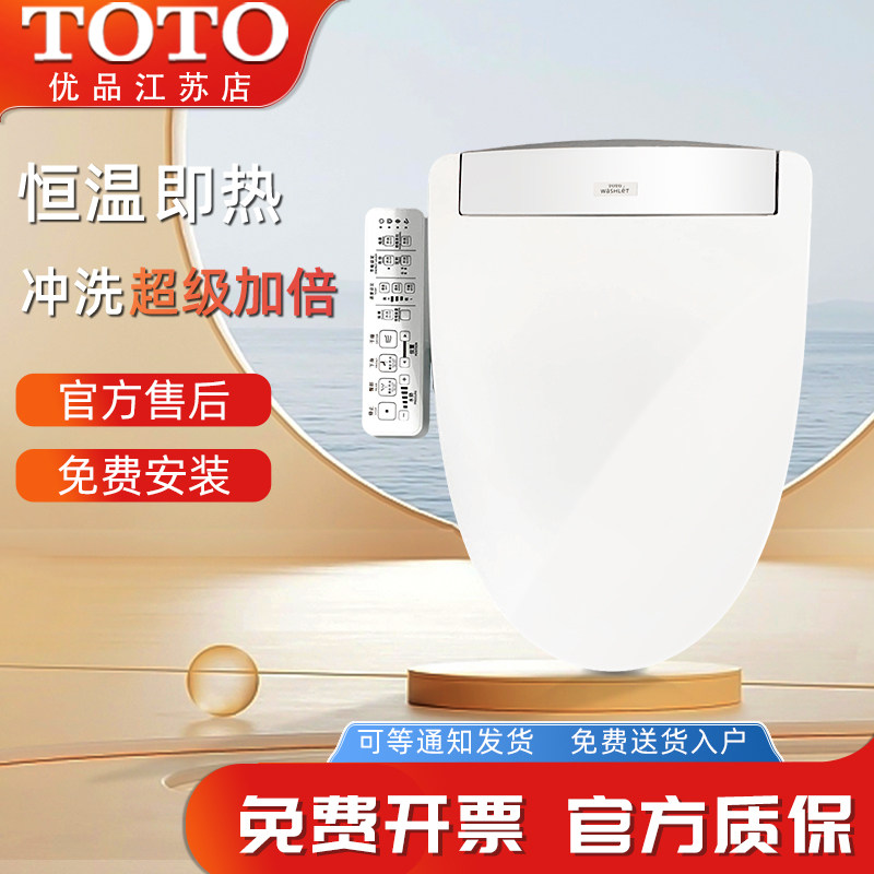 TOTO卫洗丽智能马桶盖TCF3B160/H360/B360即热恒温冲洗屁股(03)