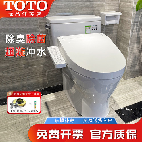 TOTO超漩即热防臭节水智能马桶