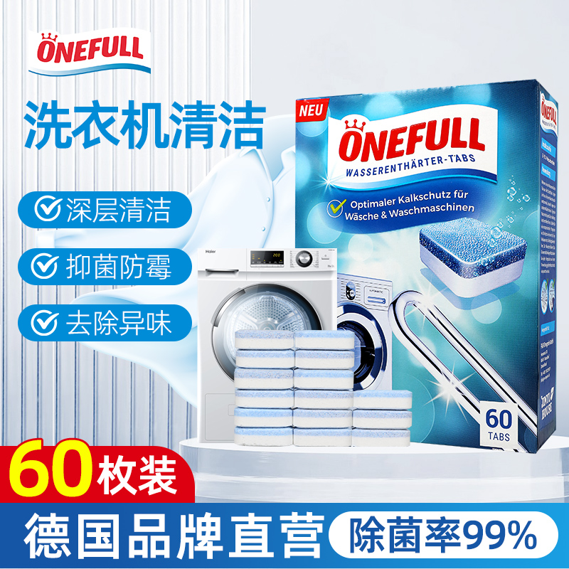 杀菌ONEFULL滚筒清洗剂泡腾清洁
