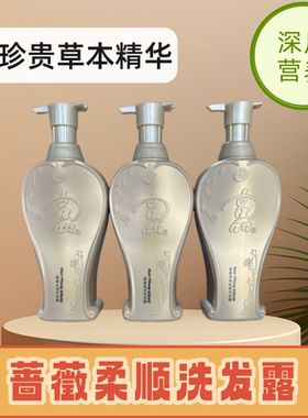 宫品洗发水蔷薇滋润洗发露滋润改善毛躁柔顺蓬松顺滑修复干枯受损