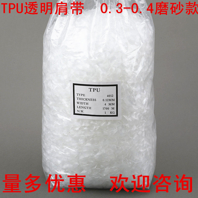 TPU透明肩带透明松紧带隐形带弹力带挂衣带QQ带透明橡筋服装辅料