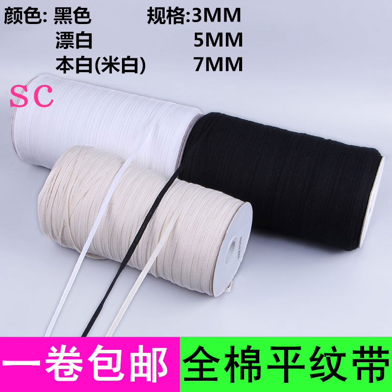 全棉平纹肩带棉纱带带领拉伸防扁