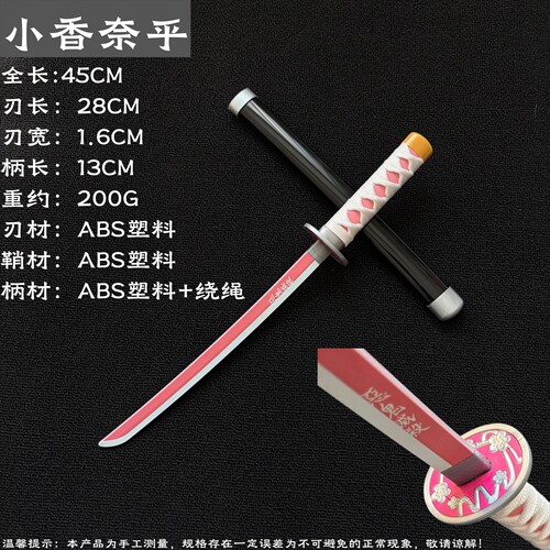 45cm迷你香奈乎蝴蝶忍