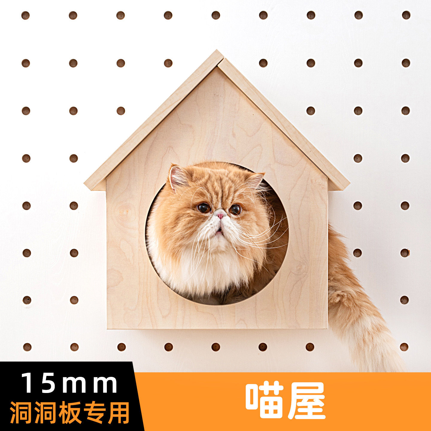 猫圆圈15mm实木洞洞板猫爬架图片