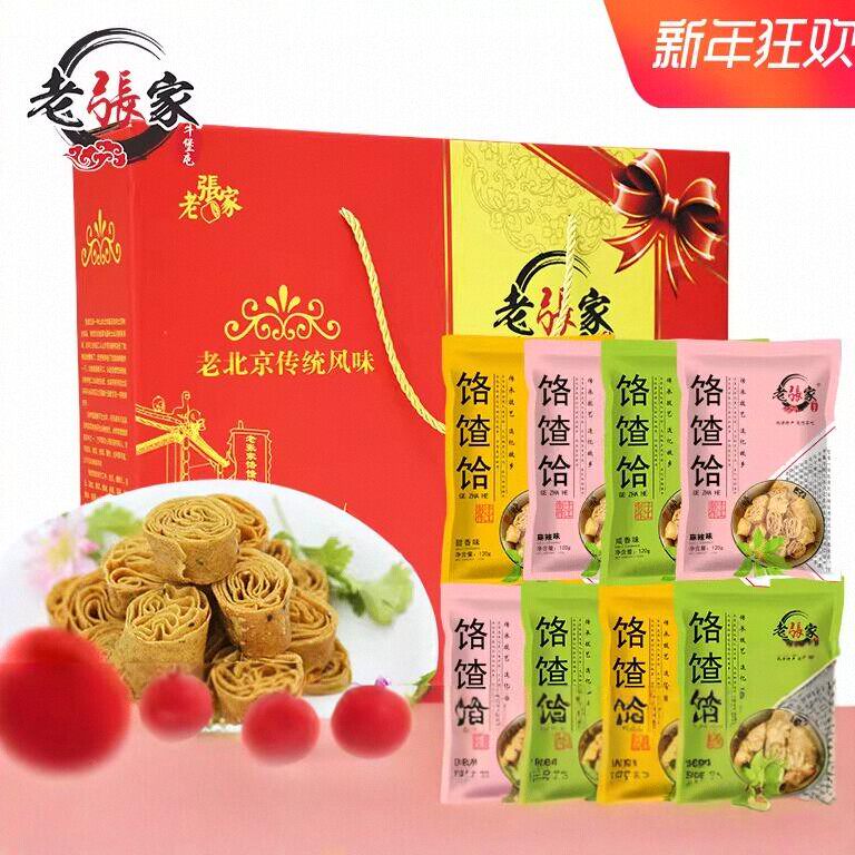 送礼咯吱盒炸合礼盒北京通州特色小吃牛堡屯老张家零食品大礼包