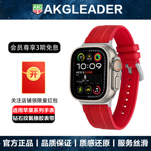 AKGLEADER氟橡胶表带适用iwatch