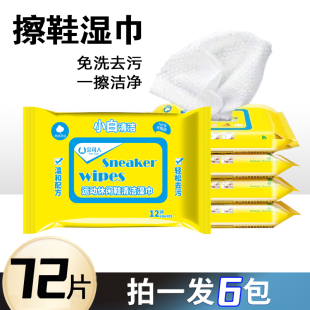 清洁去污洗鞋 6包擦鞋 清洗剂运动鞋 湿巾免洗小白鞋 神器便携便携式