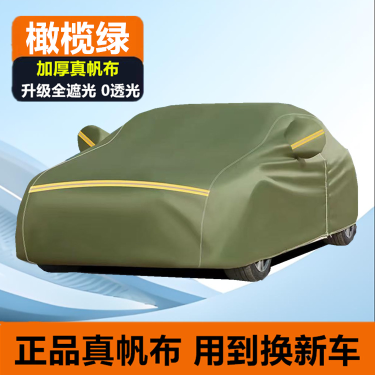 正宗帆布汽车车衣车罩车套保护罩防尘罩小车外套外罩盖车布遮阳罩