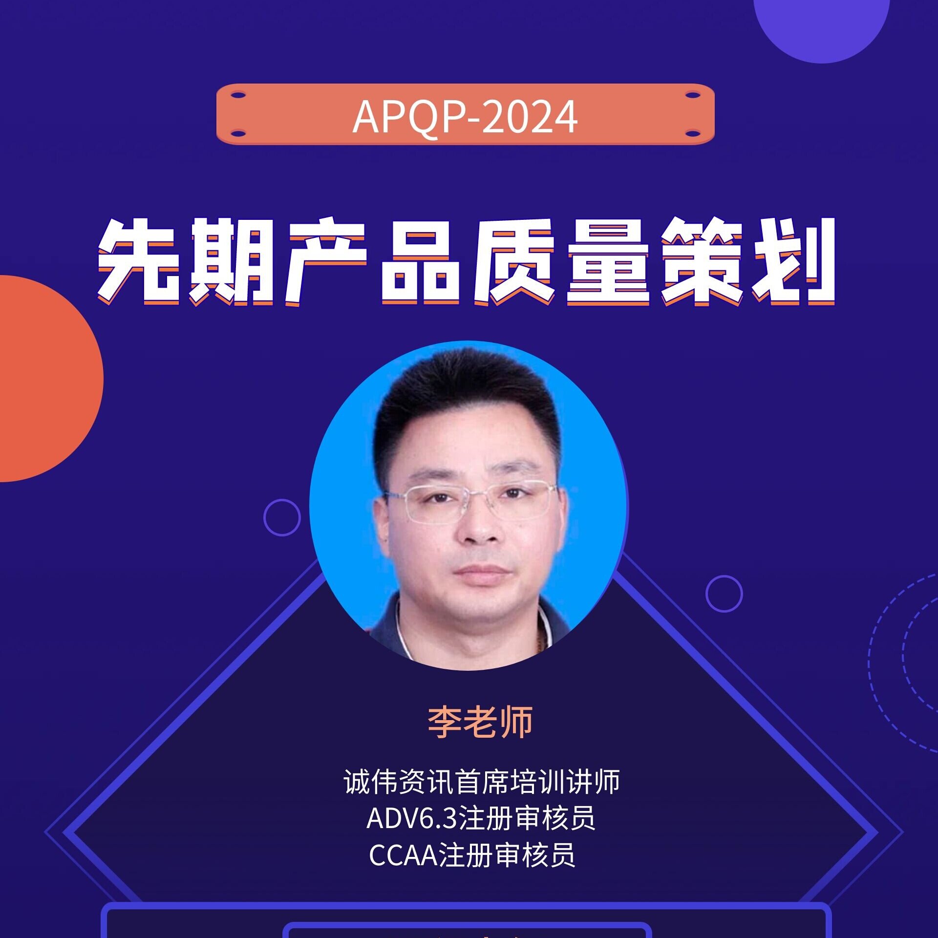 2024版新版apqp先期产品质量策划培训