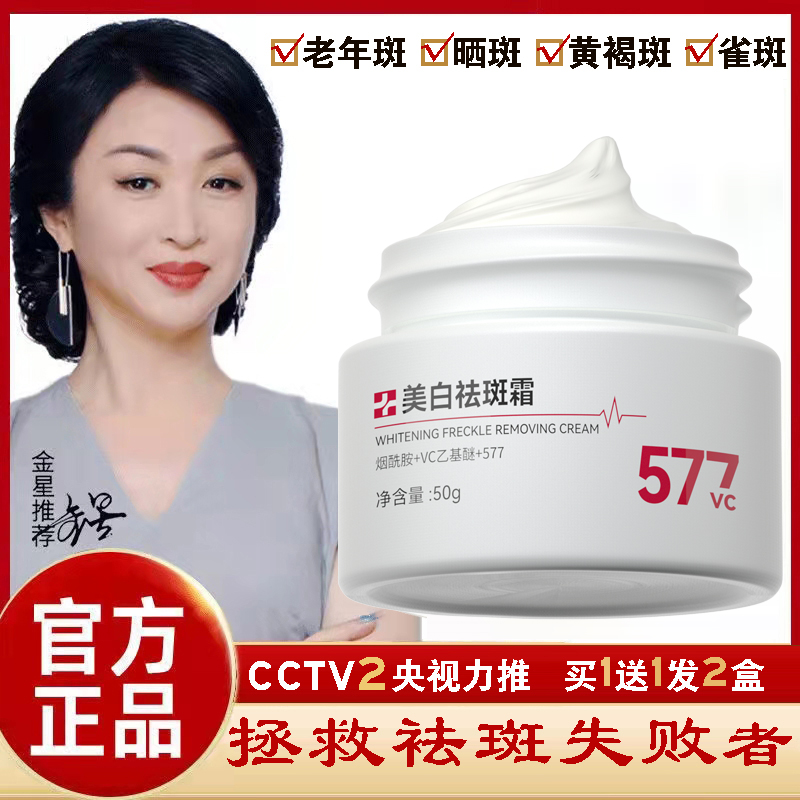 央妈推荐美白祛斑霜百万成功案例
