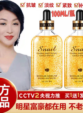 烟酰胺黄金蜗牛修护精华液旗舰店官方正品抗皱防衰老补水保湿嫩白