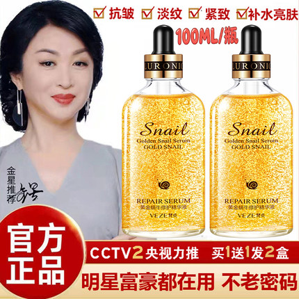 烟酰胺黄金蜗牛修护精华液旗舰店官方正品抗皱防衰老补水保湿嫩白