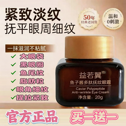 鱼子酱多肽眼霜官方正品抗皱提拉紧致淡化细纹黑眼圈眼袋脂肪粒去