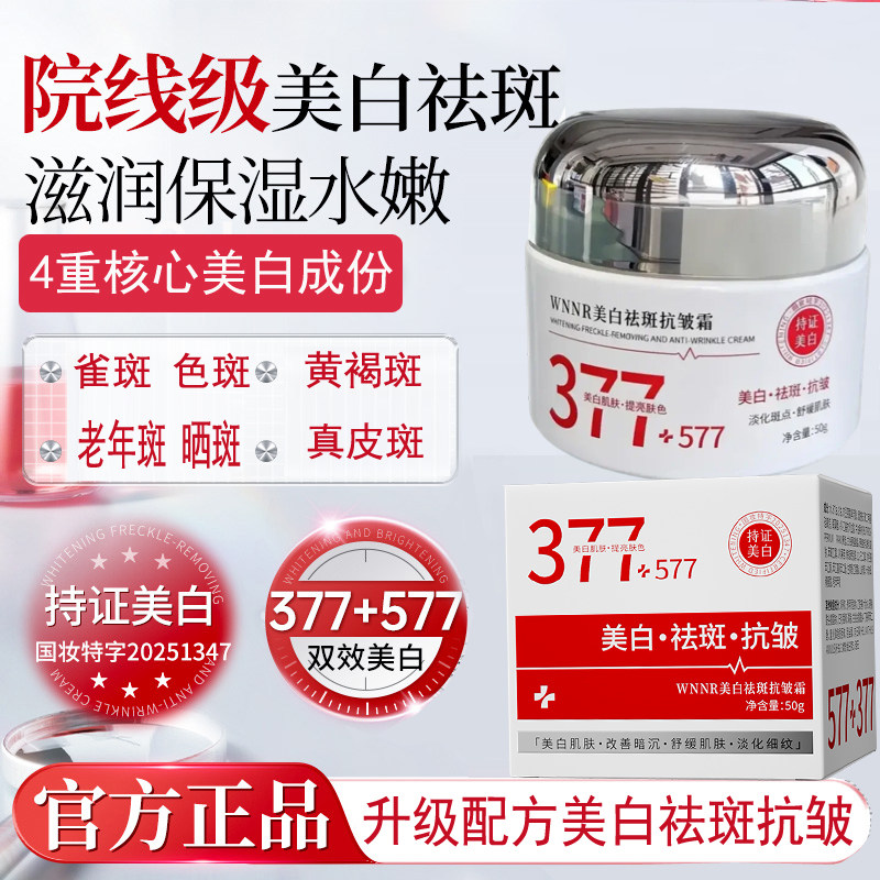 抗皱美白祛斑霜官方旗舰店正品去老年斑黄褐斑晒斑淡化色斑黑色素