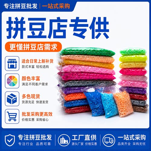 MARD工厂拼豆批发装半斤装
