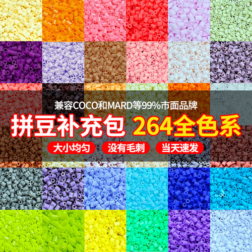 221色拼豆补充包/10g/1000颗