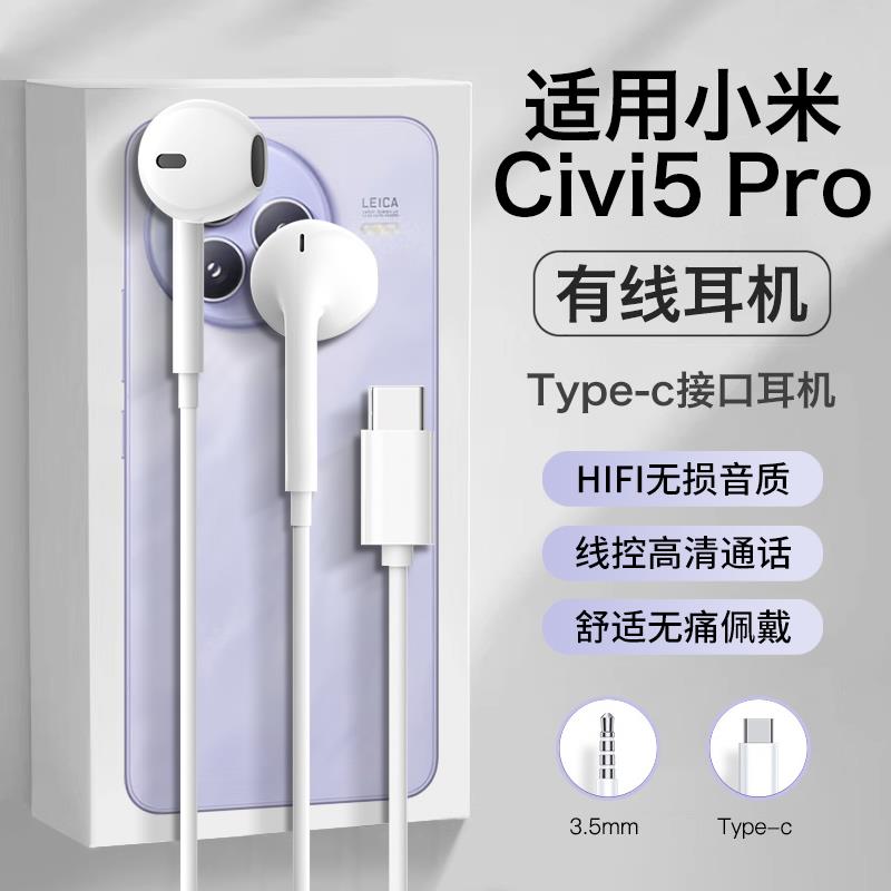 原装正品适用小米civi5pro耳机有线线2025新款游戏半入耳typec耐