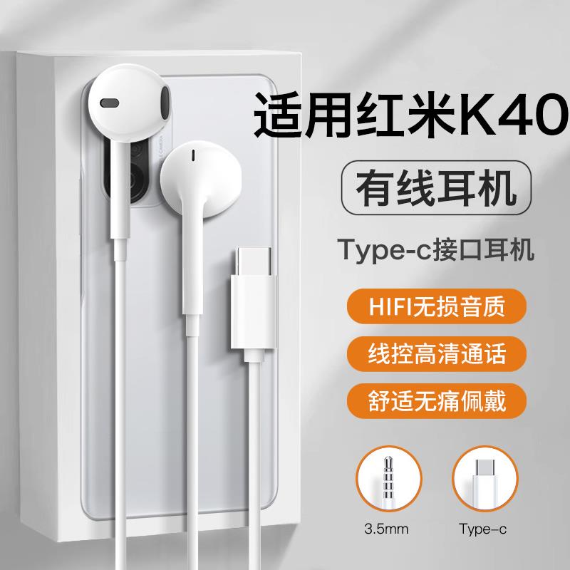 原装正品适用小米红米k40耳机有线k40pro半入耳k40e优质typec耐用