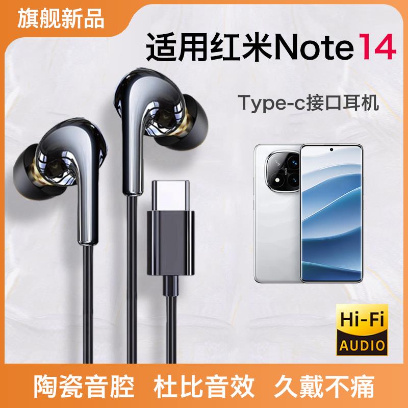 原装正品适用小米红米Note14有线耳机14pro+十手机数字typec耐用