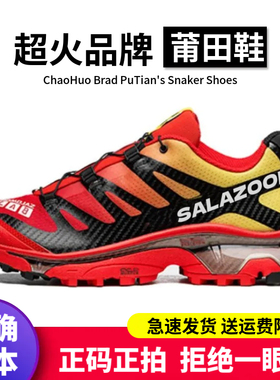 莆田SALAZOON XT-4火红色伊甸园绿户外登山鞋鲨鱼灰休闲运动鞋男