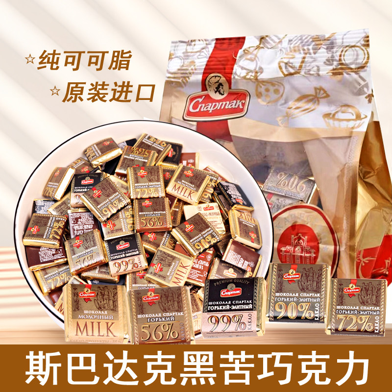 白俄罗斯进口斯巴达克黑巧克力迷你巧克力纯可可脂网红袋装零食品