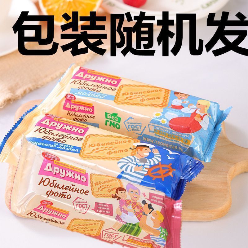 【5包】俄罗斯原装进口饼干奶香浓郁香酥可口营养早餐饼宿舍零食