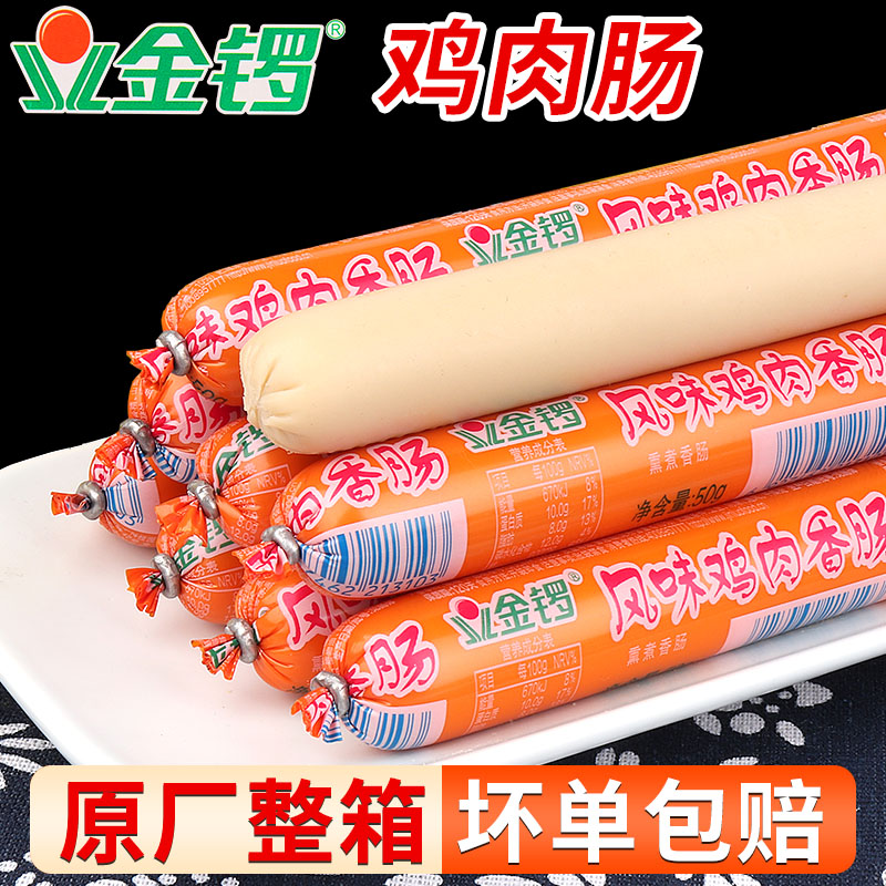 【新货】金锣鸡肉风味香肠50g烧烤煎炸即食泡面搭档宿舍零食品