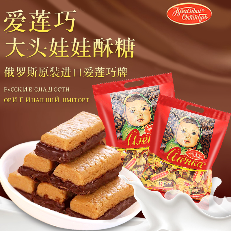 俄罗斯进口大头娃娃果仁酥爱莲巧牌巧克力糖果芝麻花生酥糖喜糖