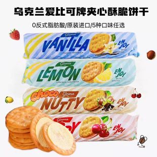 乌克兰进口爱比可柠檬香草草莓樱桃味夹心酥脆饼干休闲零食195g