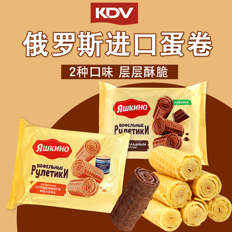 蛋卷 俄罗斯进口蛋卷KDV炼乳脆皮鸡蛋卷酥休闲零食
