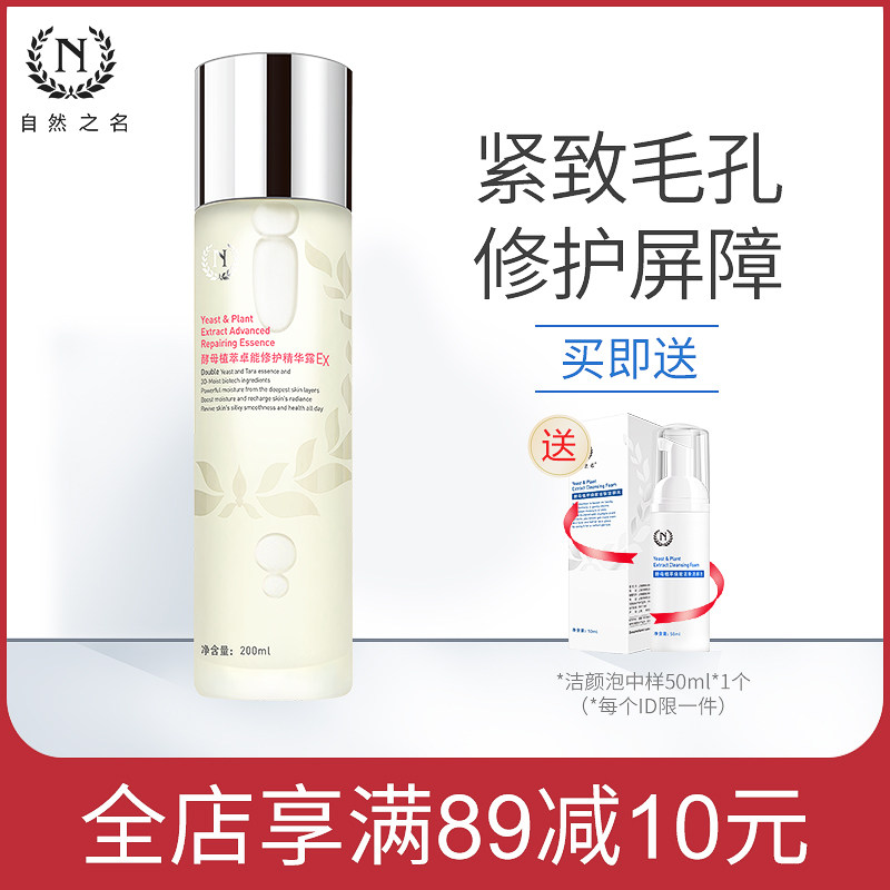 自然之名8倍酵母水神仙水女修护收缩毛孔补水保湿爽肤水