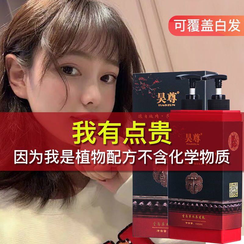 昊尊染发膏剂植物白转黑吴尊洗出彩2024新款双头装盖白发不沾头皮