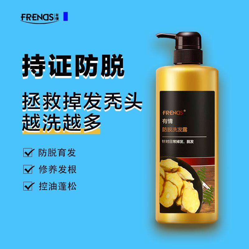 官方正品有情生姜防脱洗发水露无硅油增发去屑止痒控油老姜王发膜