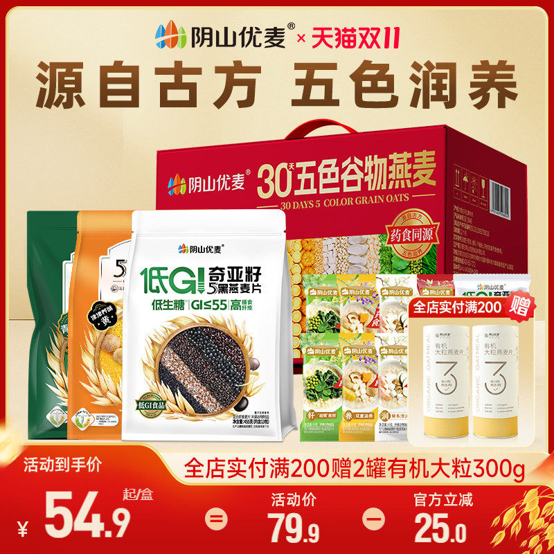 阴山优麦低GI5黑多谷物燕麦复合无添蔗糖营养早餐冲饮原味燕麦片