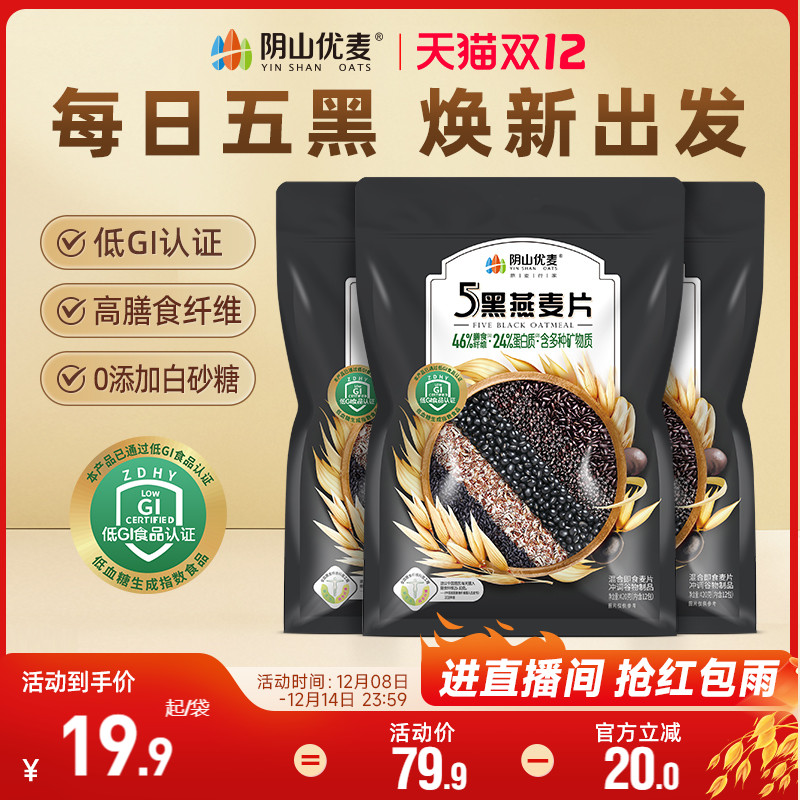 阴山优麦五黑燕麦片420g*1袋装