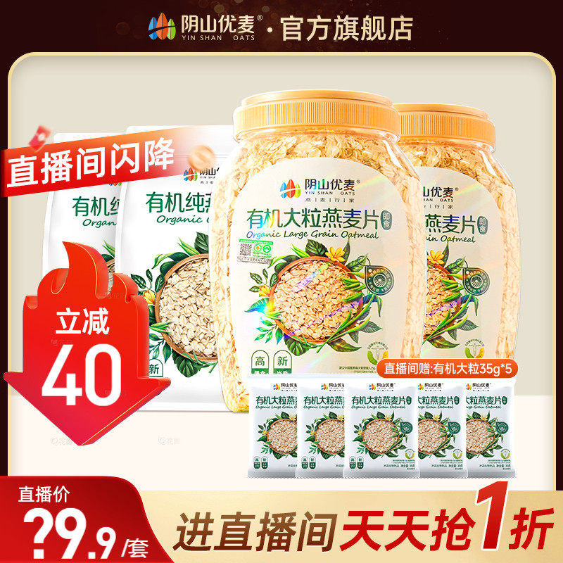 阴山优麦有机内蒙古懒人早餐即食