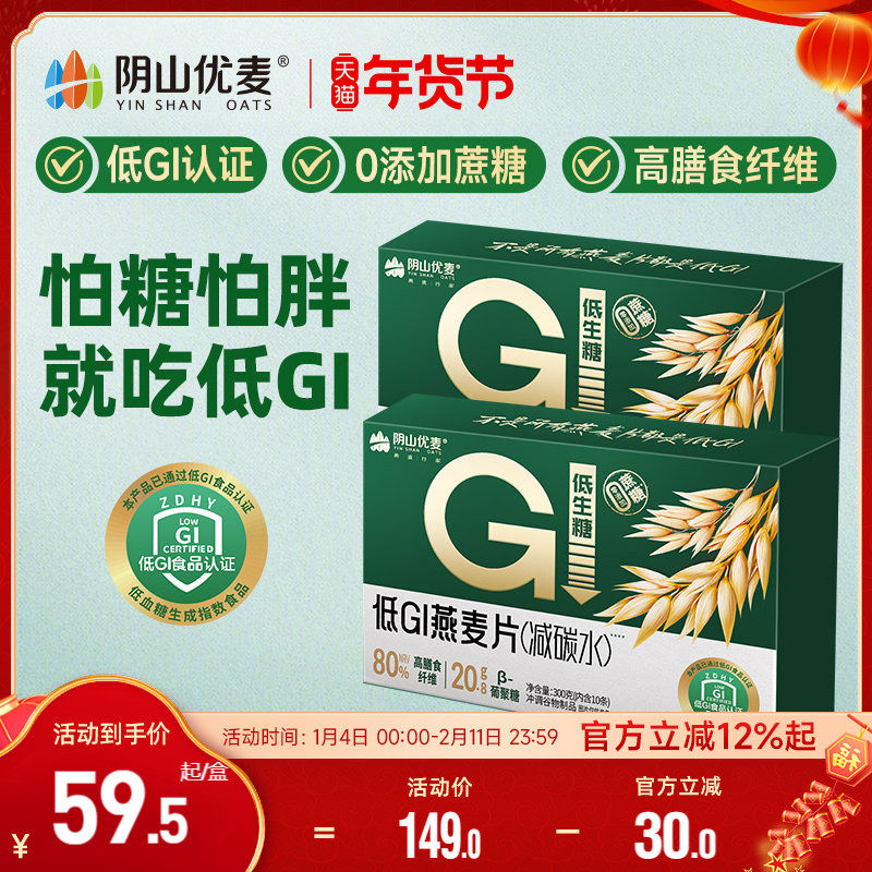 阴山优麦纯燕麦片低生糖高膳食无添蔗糖营养低GI独立包装裸燕麦片,咖啡/麦片/冲饮,纯燕麦片,淘宝优惠券,粉丝福利购,淘宝优惠卷