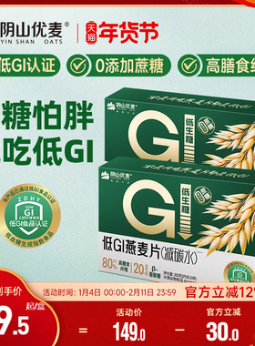 阴山优麦纯燕麦片低生糖高膳食无添蔗糖营养低GI独立包装裸燕麦片