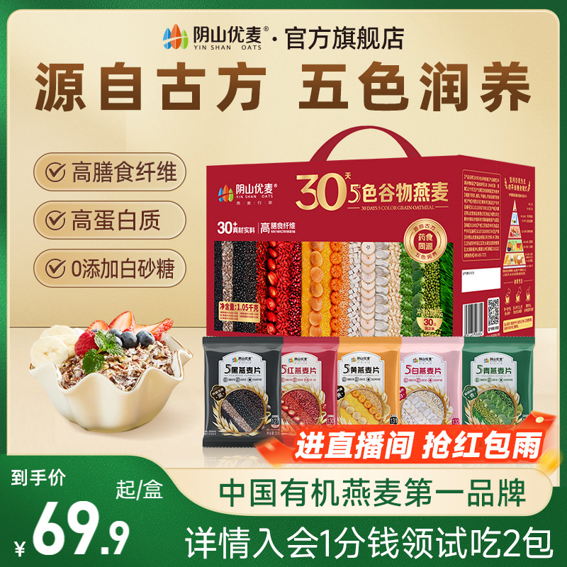 阴山优麦低5黑燕麦多谷物麦片