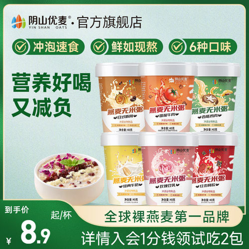 阴山优麦谷物营养早餐速食懒人