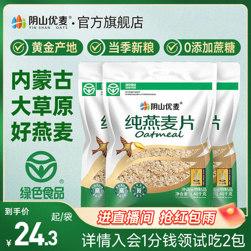 无添加营养早餐阴山优麦