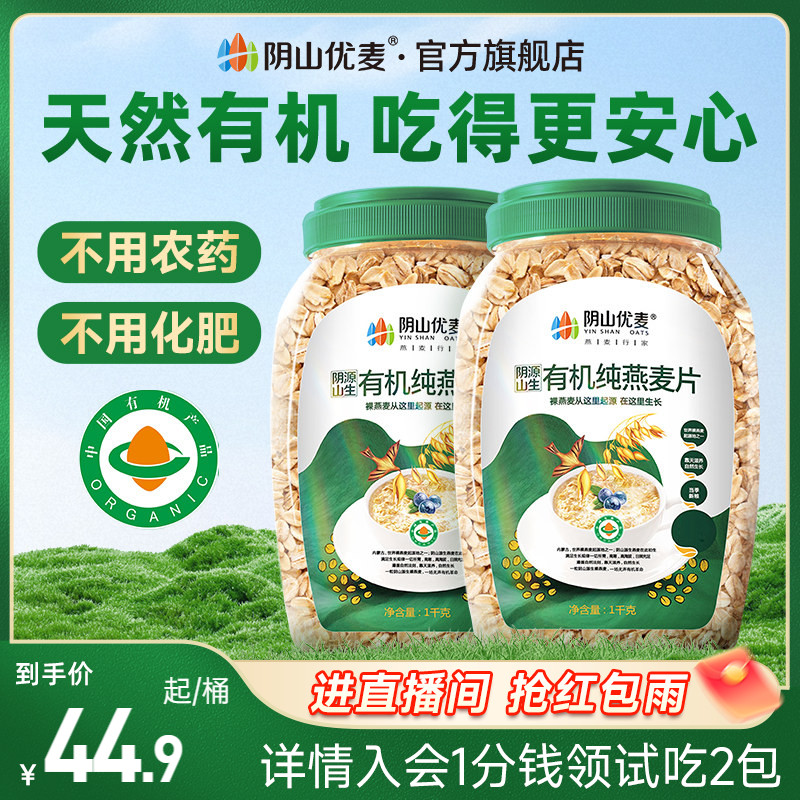 阴山优麦有机营养代餐添加孕妇图片