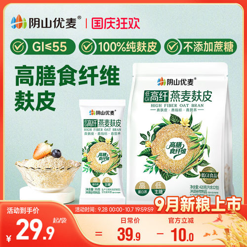 阴山优麦燕麦麸皮高膳食纤维